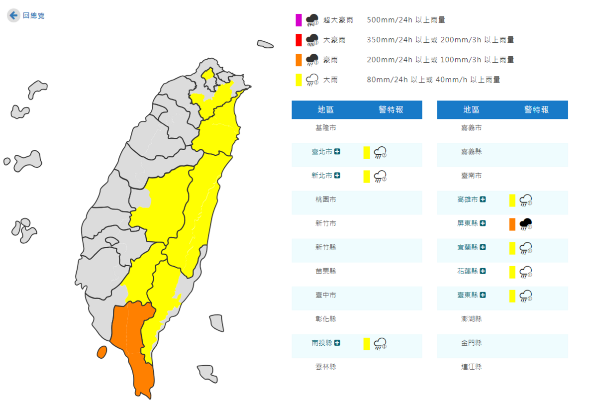 氣象署於3時55分對8縣市發布豪大雨特報。 圖：取自中央氣象署