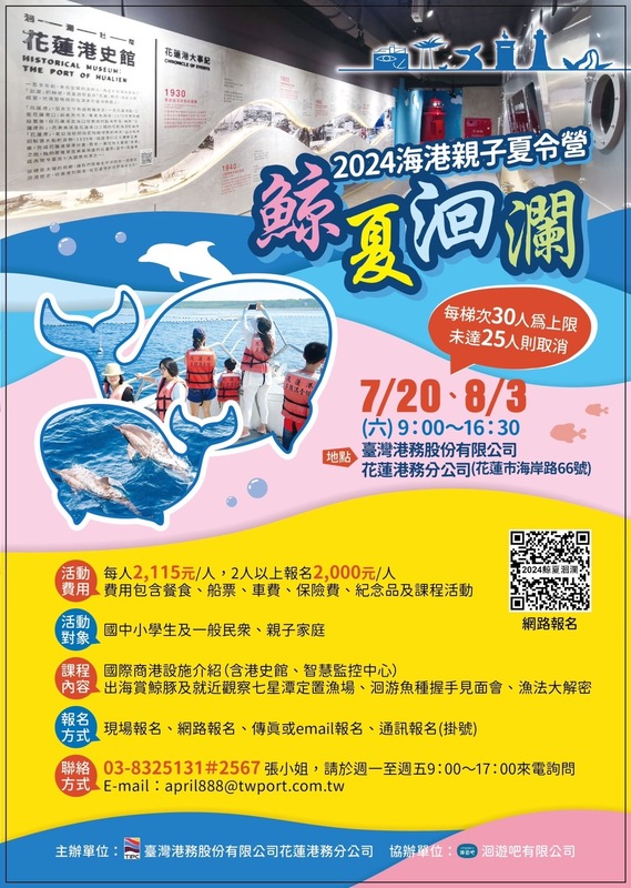 夏令營另安排自花蓮港觀光遊憩碼頭出港賞鯨豚，飽覽海洋生態，並由專業解說人員介紹各種鯨豚種類。 圖：花蓮港務分公司／提供