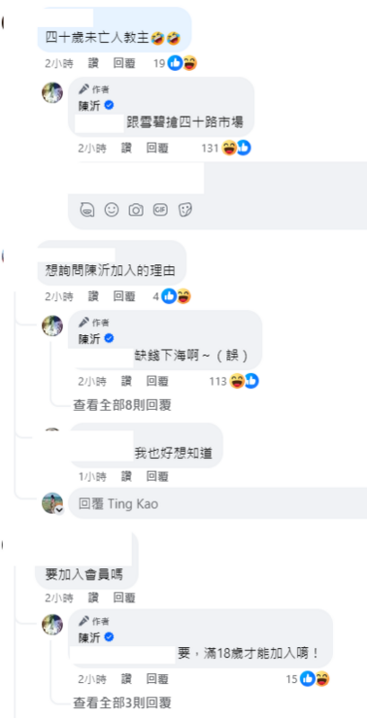 對於加入SWAG的原因，陳沂則開玩笑表示「缺錢下海啊」。 圖：取自陳沂臉書