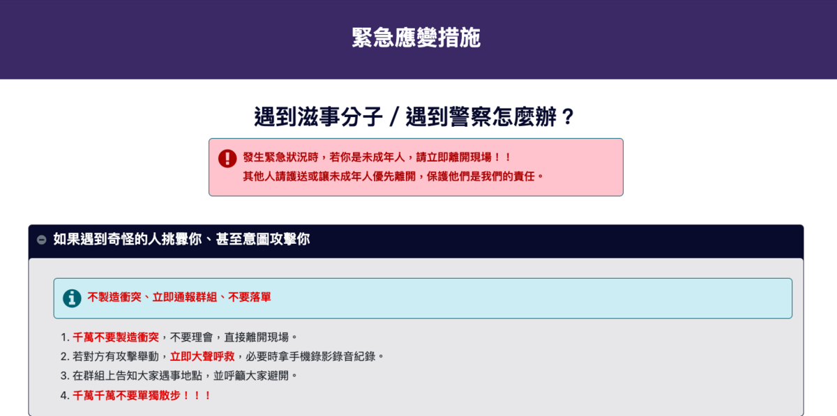 聲援反藍白國會擴權法案活動零星分化狀況不斷，民團呼籲遵守相關注意事項。 圖：翻攝自521捍衛民主陣線網站