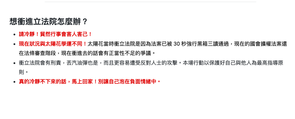 聲援反藍白國會擴權法案活動主辦方特別聲明，524沒有要衝立法院。 圖：翻攝自521捍衛民主陣線網站