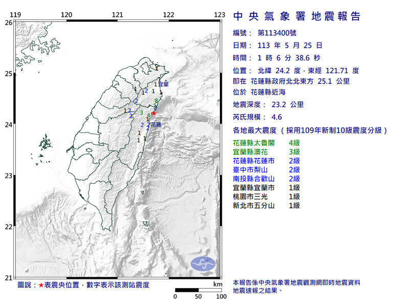 花蓮今（25）天近海凌晨01:06發生4.6地震，太魯閣最大震度4級。 圖：氣象署提供