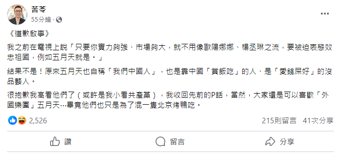 知名作家苦苓在臉書上發文表示大家還是可以喜歡「外國樂團」。 圖：翻攝自苦苓臉書