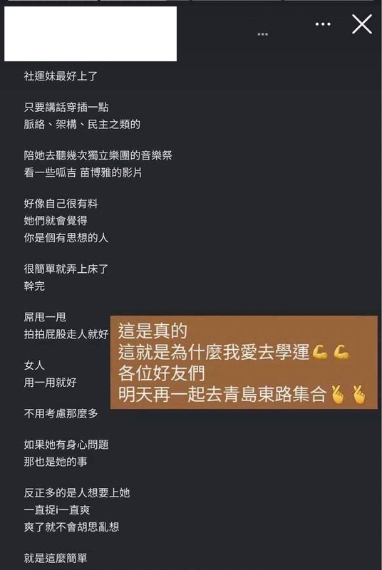 一名任職於補習班的教師分享網友不當言論，並稱這就是他愛去學運的理由，引發網友熱議。 圖：翻攝自 Pbtato Hsieh Facebook 帳號