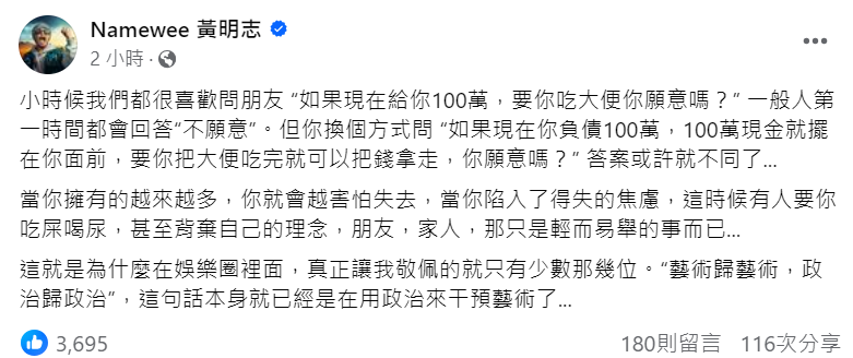 黃明志指出， 當擁有的越來越多，就會越害怕失去，若陷入了得失的焦慮，背棄理念只是輕而易舉的事而已。 圖：取自黃明志臉書