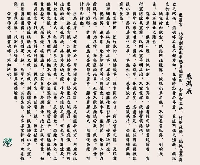 另有網友創作「葱濕表」。格式更類似於諸葛亮所作《出師表》，並結合時事、嘲諷。 圖：翻攝PTT