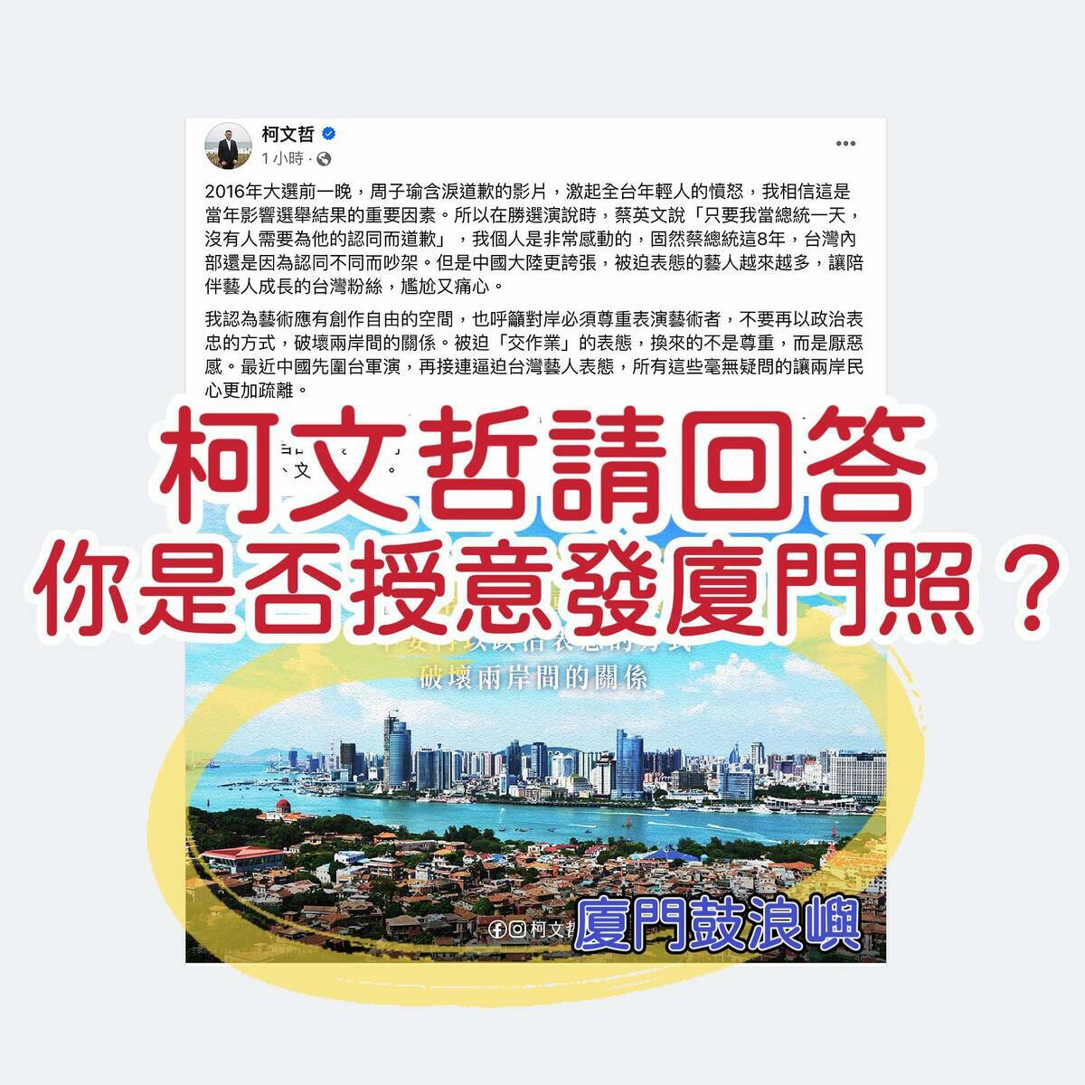民眾黨主席柯文哲發文，被民進黨立委林楚茵質疑為什麼要用中國的風景圖片。 圖：翻攝「臉書」立法委員 林楚茵粉絲專頁