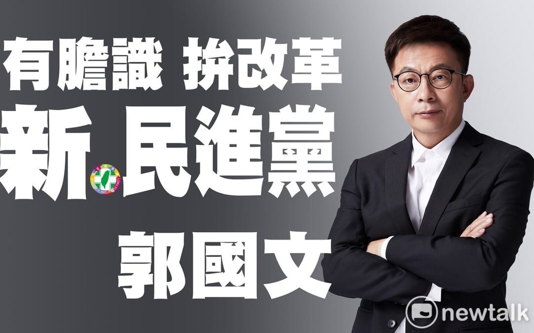 憂心民主聖地而參選黨部主委 郭國文：我有經驗跟戰鬥力