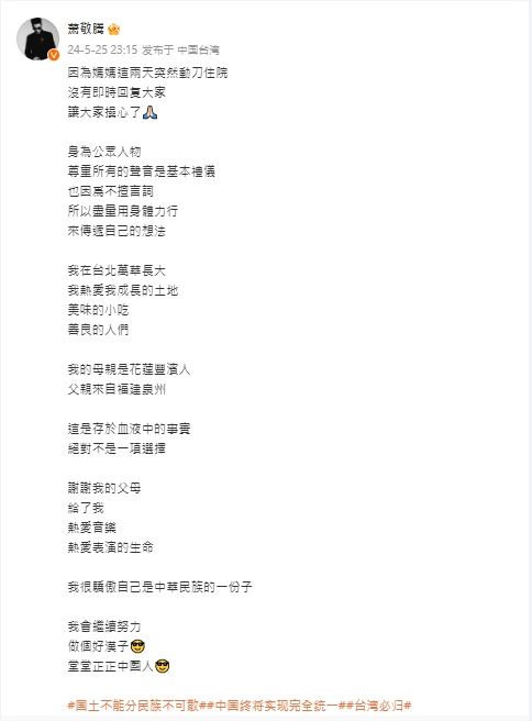 台灣藝人輸誠再加１！蕭敬騰：會做堂堂正正中國人