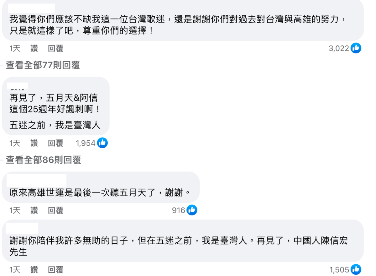 網友灌爆五月天阿信臉書。 圖：翻攝自五月天阿信臉書