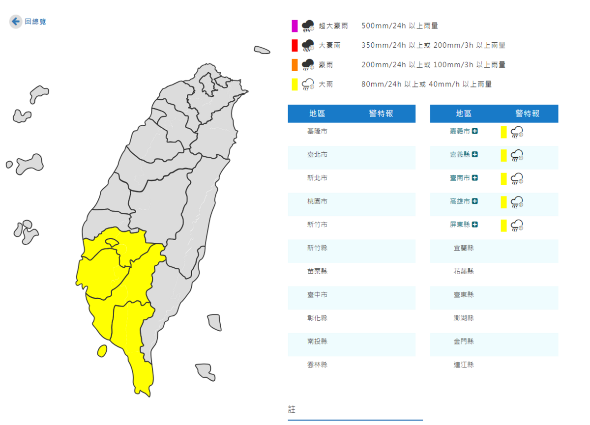 氣象署對南部5縣市發布大雨特報。 圖：取自中央氣象署