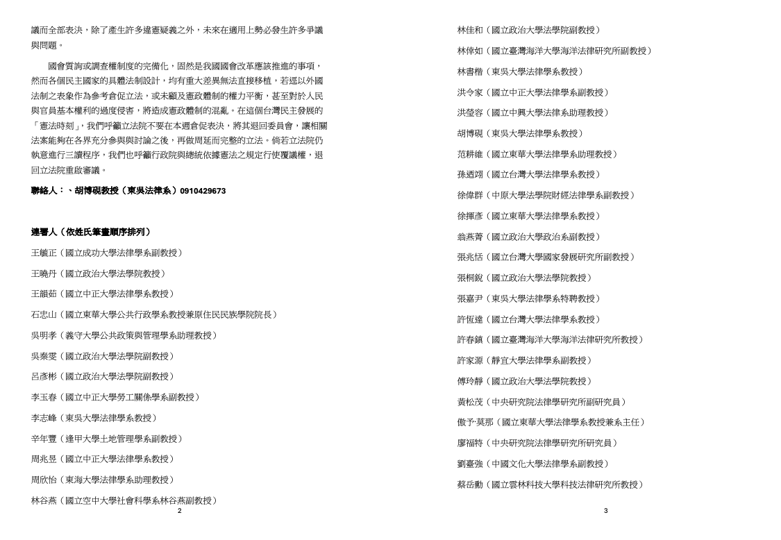 法律學者聯合聲明：認為二讀過的國會改革法有違憲之虞。 圖：翻攝自學者提供聯合聲明