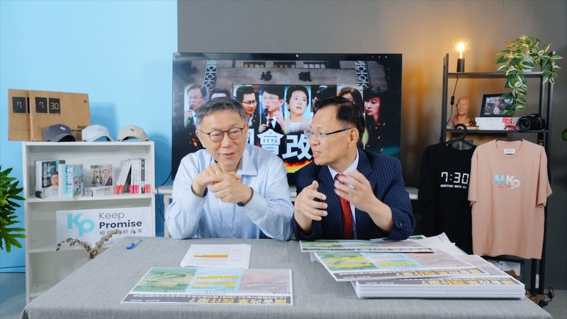 民眾黨主席柯文哲、民眾黨立委張啓楷談國會改革。 圖：翻攝柯文哲YouTube