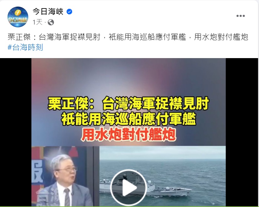 Newsweek指出「今日海峽」是福建海峽電視台的臉書帳號 圖：翻攝自臉書