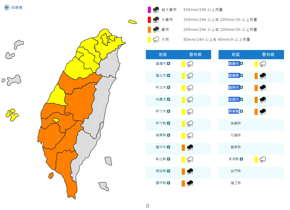 氣象署對全台17縣市發布豪大雨特報。 圖：取自中央氣象署