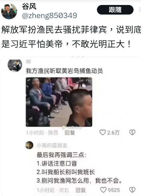 中國讓解放軍扮演漁民騷擾菲律賓。 圖 : 翻攝自谷風 X（前推特）帳號