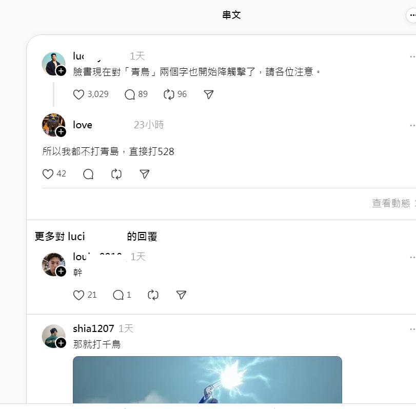 網友指控臉書「文字獄」，連「青鳥」也被降觸及率了。 圖：翻攝自Threads