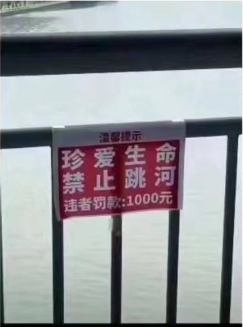 近期中國一部影片稱，山西省太原市一座大橋上掛著跳河罰款的警告標語，中國官方緊急進行闢謠。 圖：翻攝自 @LUOXIANGZY X 帳號