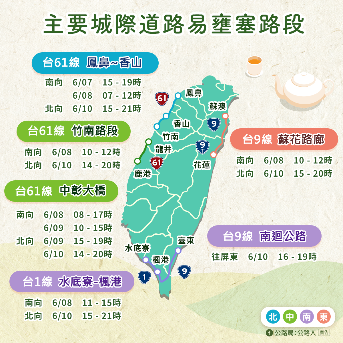 省道易塞路段。 圖：交通部公路局／提供