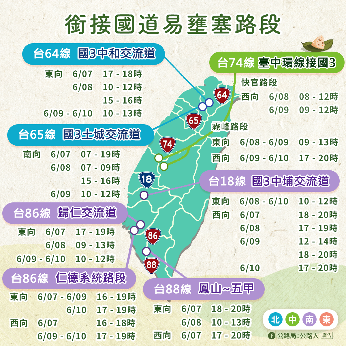 國道易塞路段。 圖：交通部公路局／提供