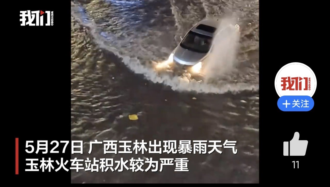 廣西玉林淹水災情 圖 : 翻攝自 騰訊新聞