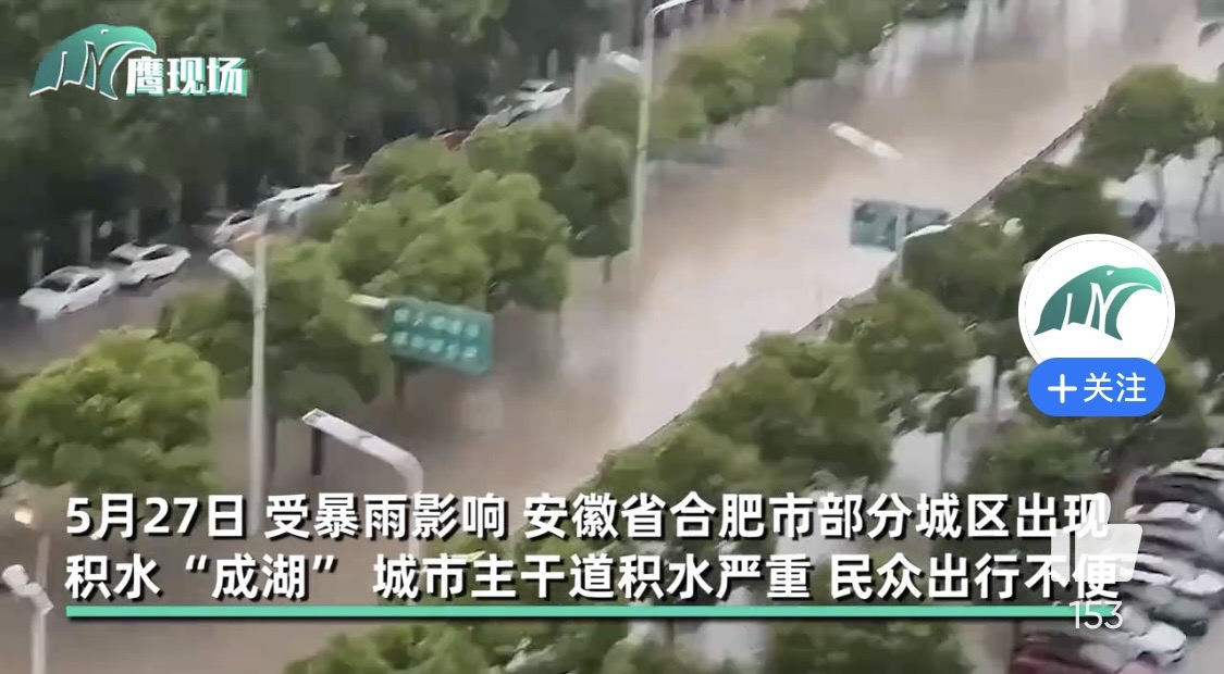 安徽合肥淹水災情 圖 : 翻攝自 騰訊新聞