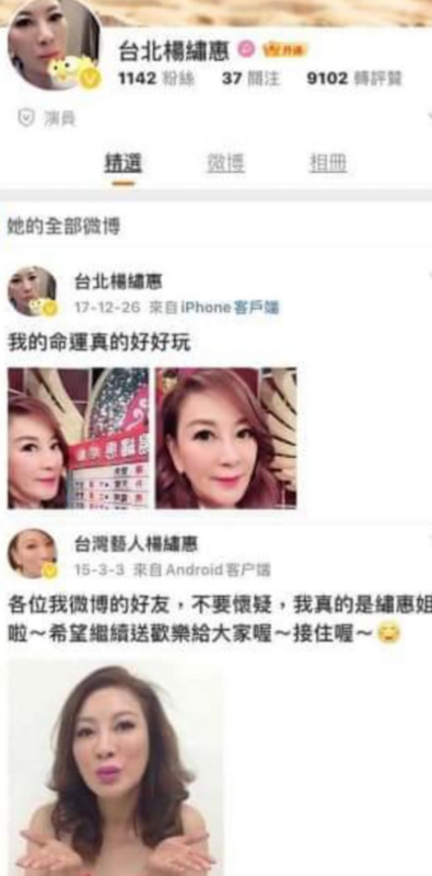 楊繡惠被網友起底開設2個微博帳號。 圖：翻攝自楊繡惠FB