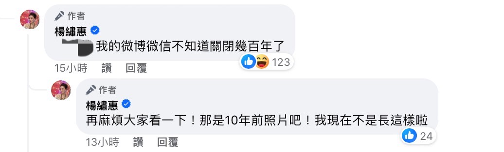 對此，楊繡惠表示「我的微博微信不知道關閉幾百年了，那是10年前照片吧」。 圖：翻攝自楊繡惠FB