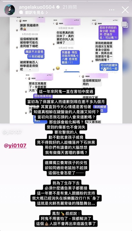 郭鬼鬼也透露被起底後的心聲「這一年來一直都在害怕中度過，知道真相躲在鍵盤後的人是誰又如何？」。 圖：翻攝自郭鬼鬼IG