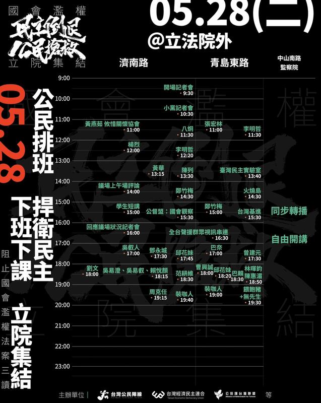 0528反國會濫權公民行動主舞台和次舞台宣講名單。 圖：經民聯提供