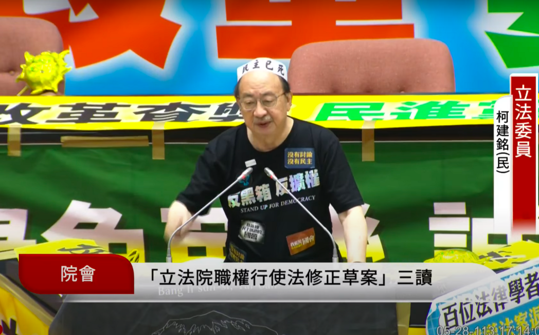 藍白國會改革法三讀 柯建銘怒斥韓國瑜是歷史罪人 國會已被北京管轄
