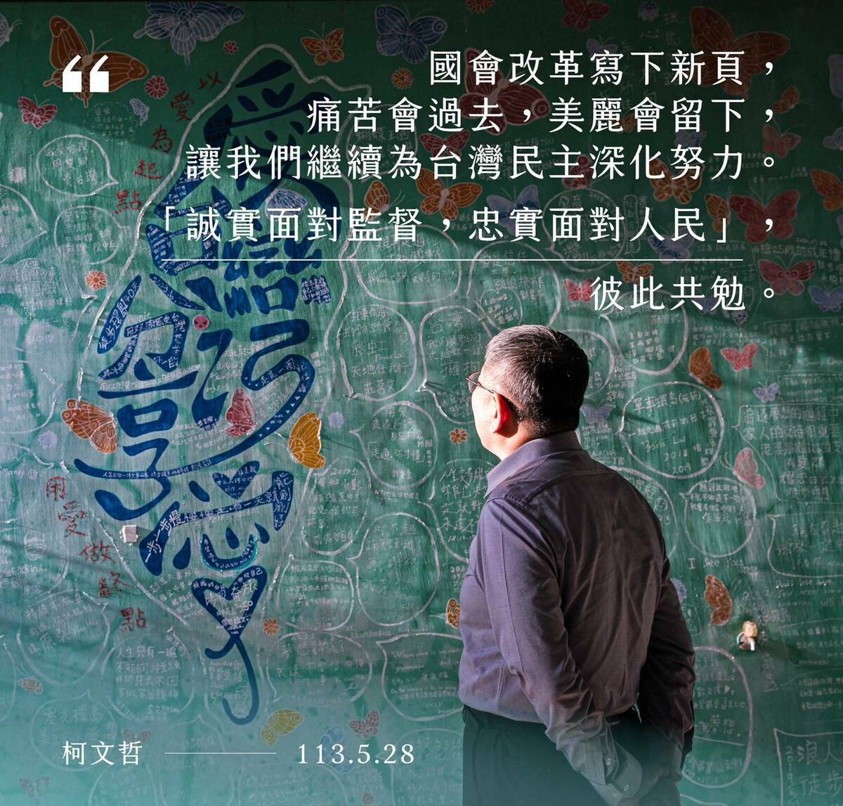 立法院三讀通過國會改革五法，民眾黨主席柯文哲發文回應。 圖：翻攝民眾黨臉書