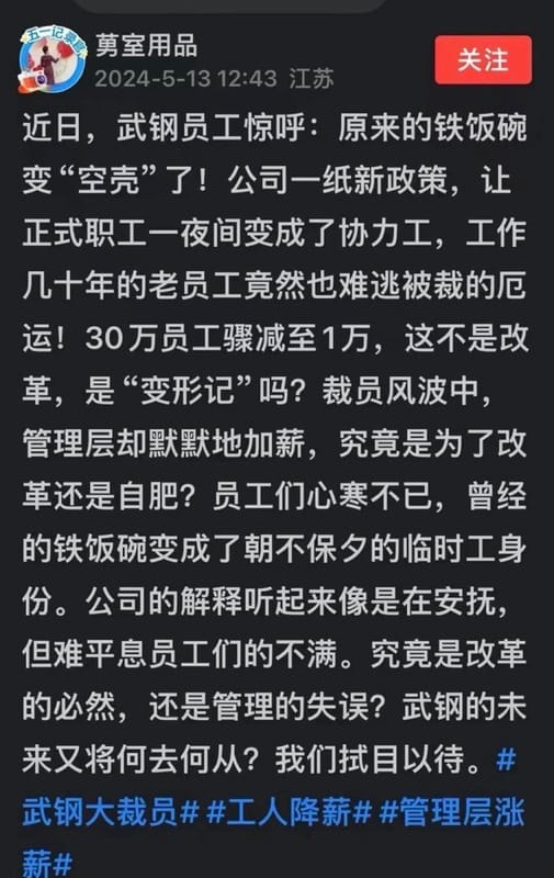 中國武鋼公司疑似大裁員 圖﹔翻攝自 X (前推特) 德潤傳媒
