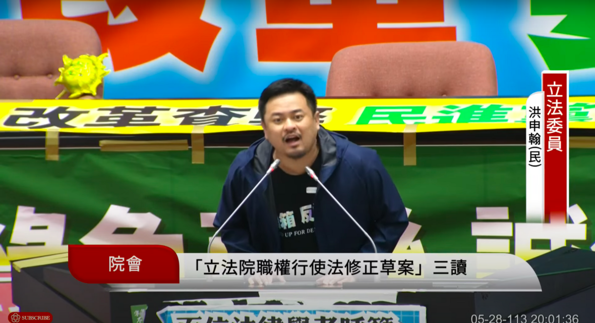 民進黨立委洪申翰怒批「反質詢」直到三讀都不知道定義是什麼！ 圖：翻攝自國會頻道