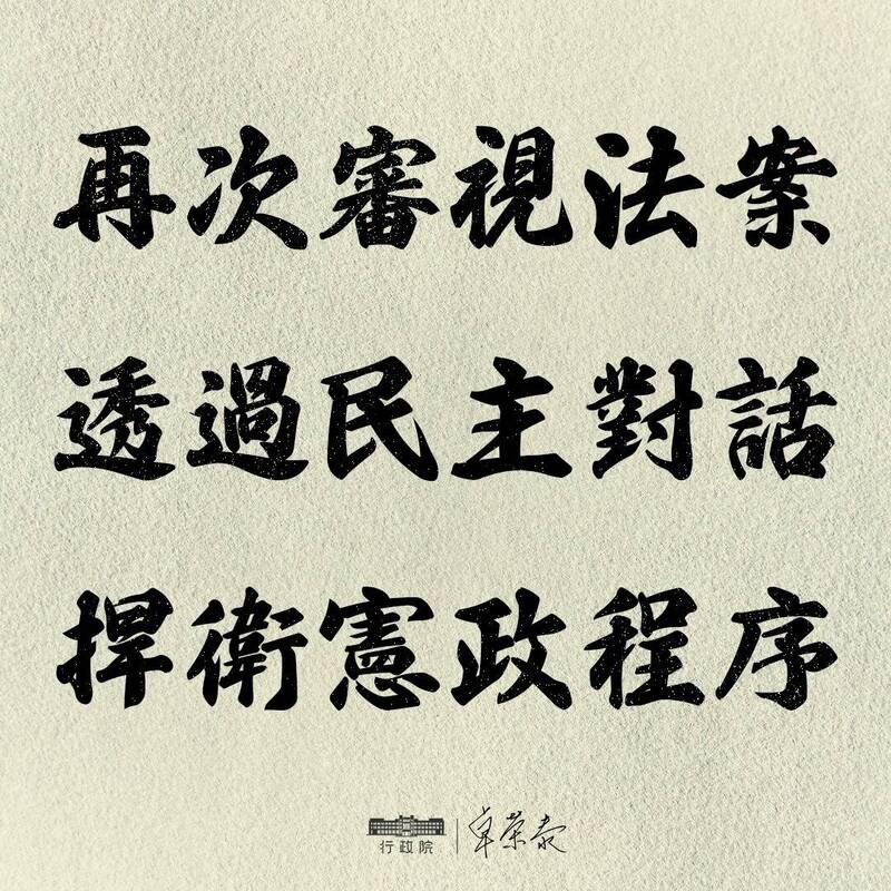 卓榮泰表示，這次許多條文內容有侵害人民權益、違反權力分立，以及法律明確性原則等憲法爭議。  圖：翻攝卓榮泰臉書