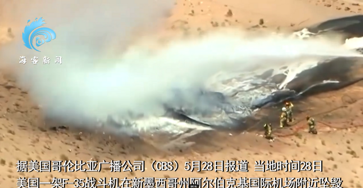 美國當地時間 28 日，1 架 F-35 戰鬥機在新墨西哥州阿爾伯克基國際機場附近墜毀。 圖：翻攝自海客新聞