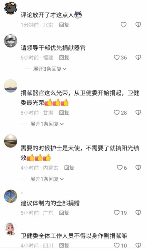 對於國家衛建委提出增加器官捐獻人數的目標，民眾表示請政府長官們以身作則先捐獻。 圖:翻攝自 李老師不是你老師  X