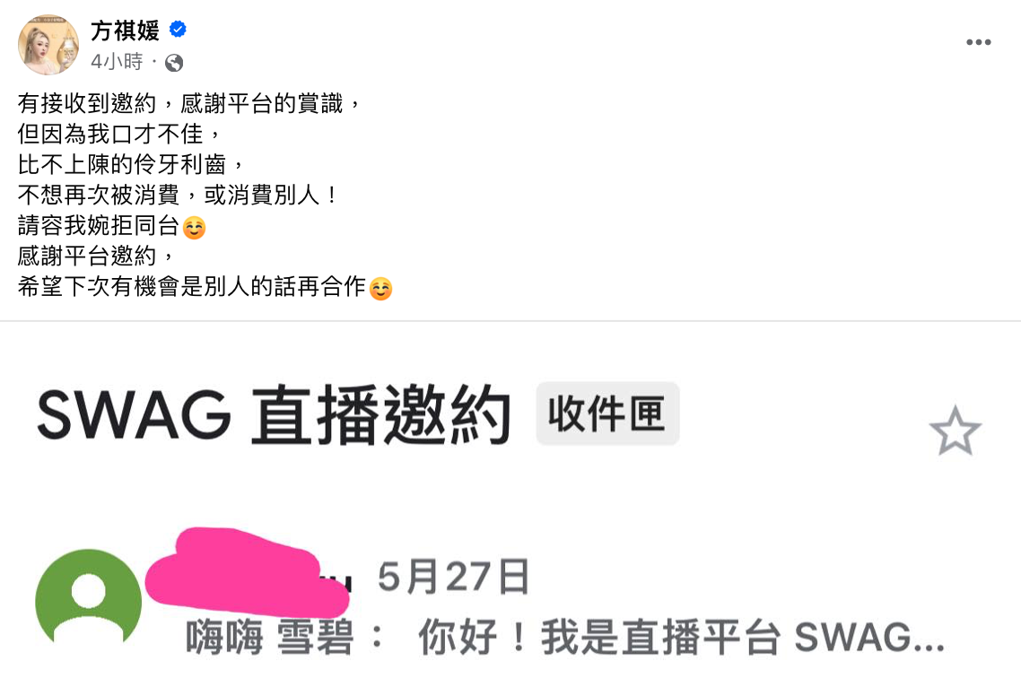 雪碧也透露有收到SWAG的合作邀約，但她選擇婉拒跟陳沂同台。 圖：翻攝自雪碧FB