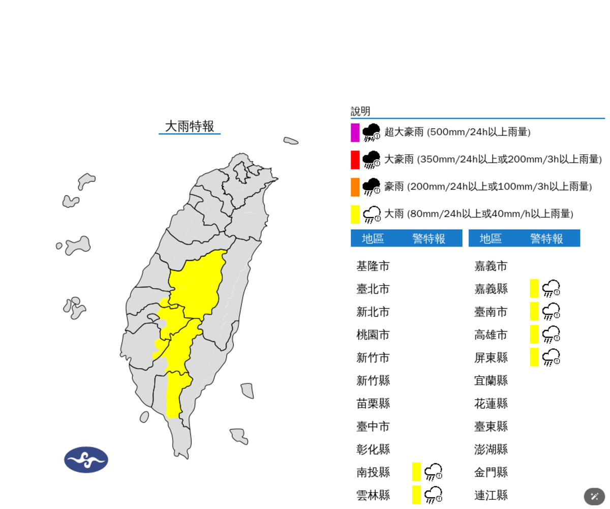 氣象署對6個城市發布大雨特報。 圖：取自中央氣象署