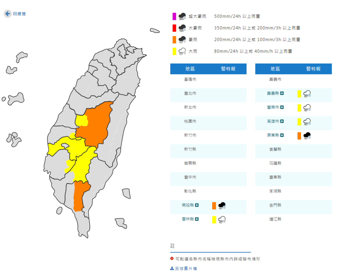 氣象署對6縣市發布豪大雨特報。 圖：取自中央氣象署
