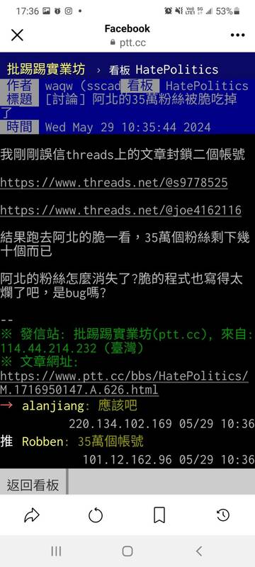 PTT網友指出柯文哲的Threads帳號疑似都是假帳號。 圖:翻攝自  James Hsieh  FB