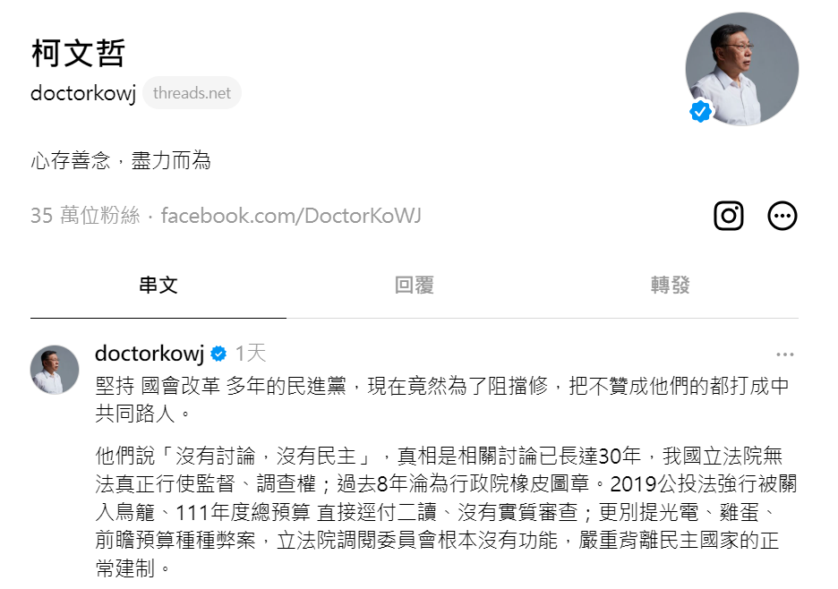 社群平台 threads 柯文哲官方帳號。 圖:翻攝自  柯文哲 threads