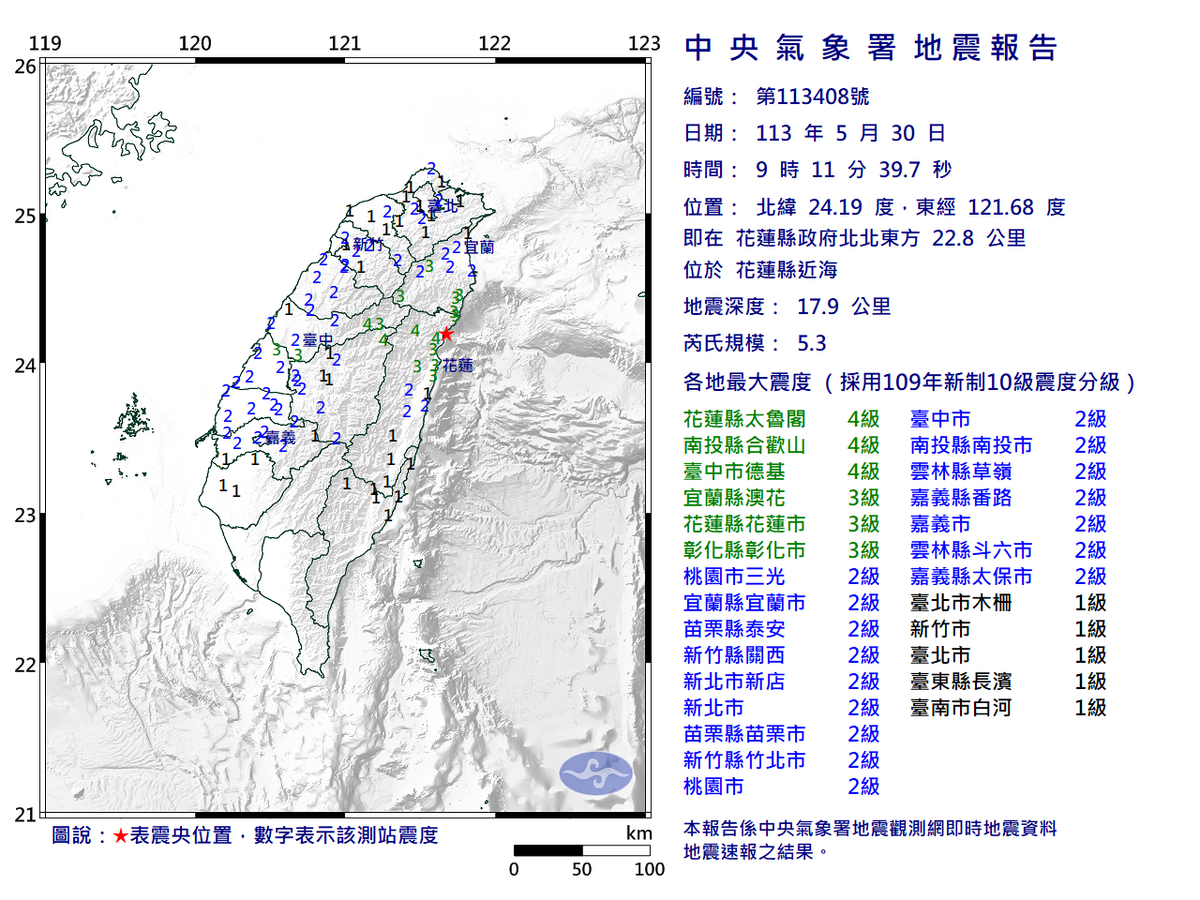 今(30)日早上東部海域上午9時11分發生芮氏規模5.3地震。 圖：翻攝自中央氣象署官網