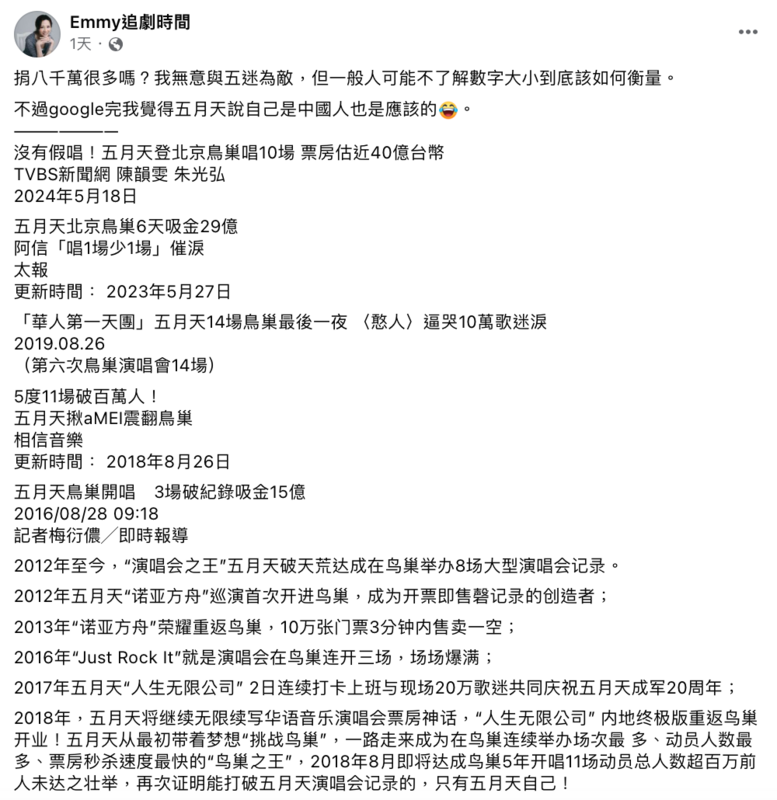 財經網紅胡采蘋指出五月天過去在北京鳥巢的收益數據高達新台幣數十億元，開酸「8000萬很多嗎？」。 圖：翻攝自胡采蘋FB