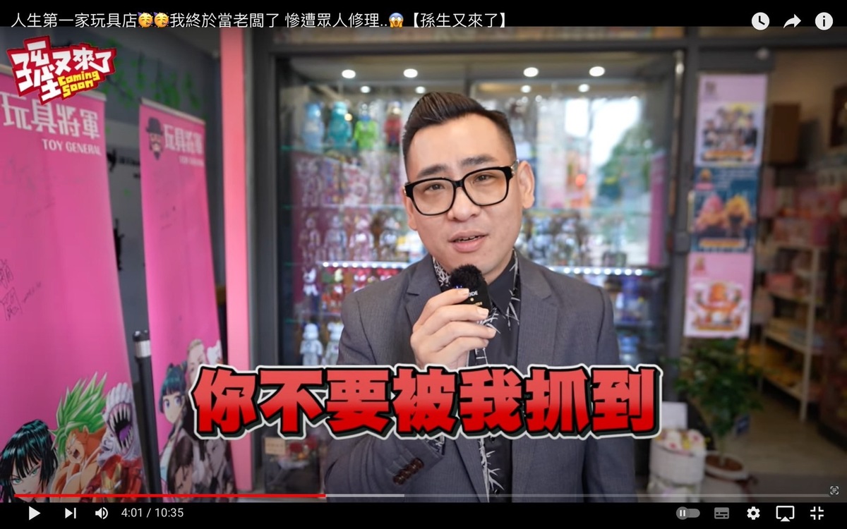 曾經踢爆游否希一番賞店疑似造假的蹦闆也前來捧場，並向孫生喊話「好好正當做生意，你不要被我抓到」。 圖：翻攝自孫生YT頻道