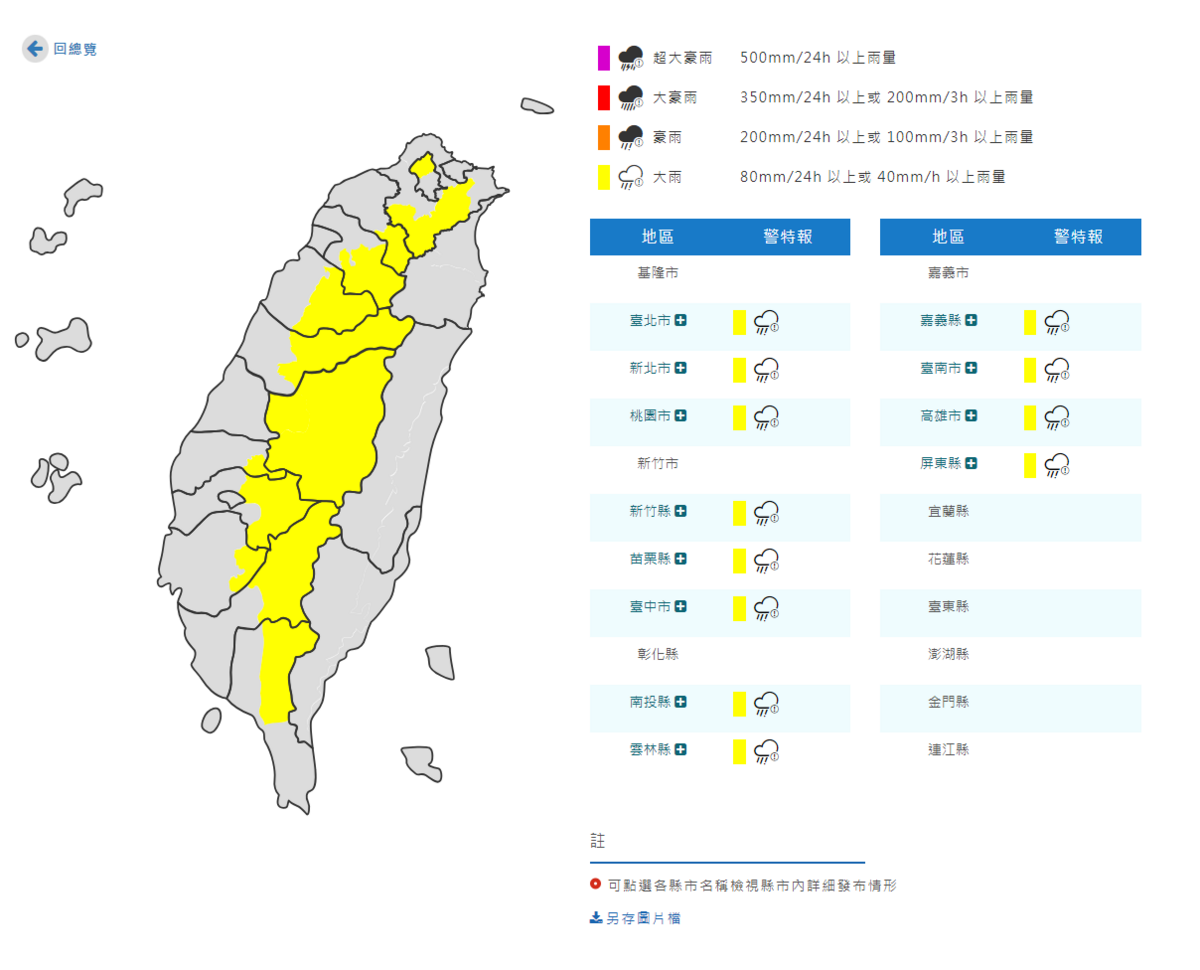 氣象署對12縣市發布大雨特報。 圖：取自中央氣象署