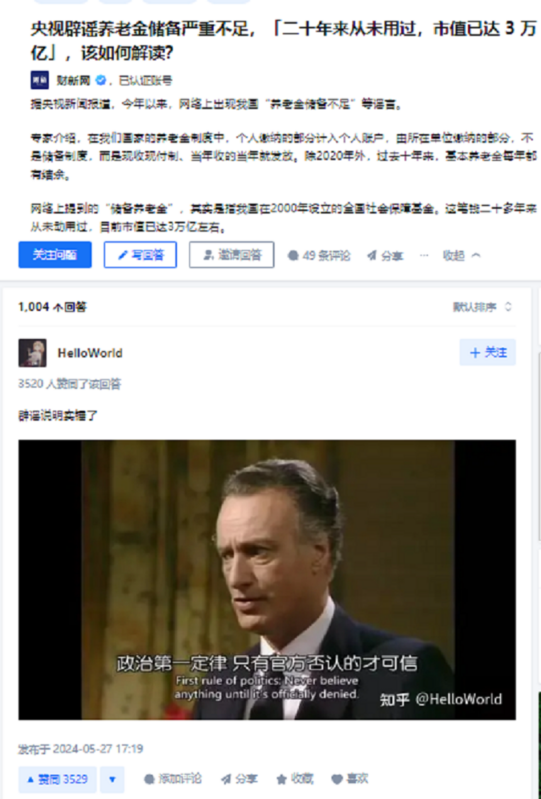 中國官媒《央視》「闢謠」說，中國養老金仍很充足。但中國網友都抱持懷疑態度。 圖：翻攝自知呼