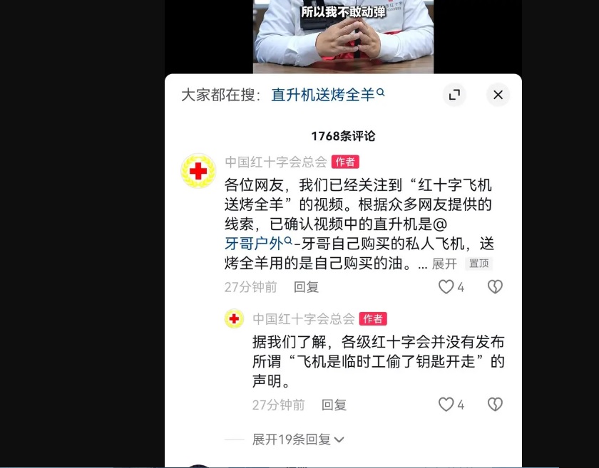 在事件引發網友熱議後，紅十字會緊急發布澄清消息，稱該架直升機與所使用燃油都是私人所有，非紅十字會的財產。 圖：翻攝自 @牙哥戶外 - 牙哥 抖音帳號