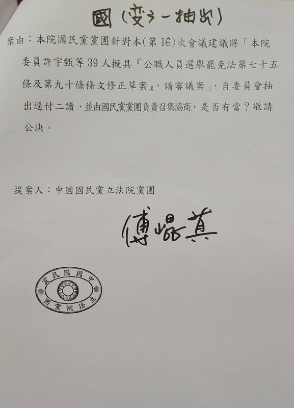 國民黨立院黨團打算將提高罷免門檻修法自委員會抽出逕付二讀。 圖：翻攝自林楚茵Threads