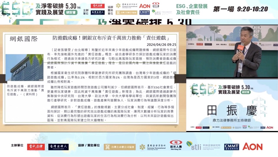 與談人鼎力法律事務所主持律師田振慶，談公司治理「股東行動主義」、社會責任「責任遊戲」重要性。 圖：網銀國際／提供